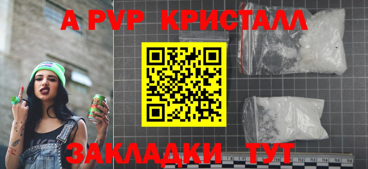 Alpha PVP кристаллы  Вход с VPN  A PVP крисы CK  Новодвинск 
