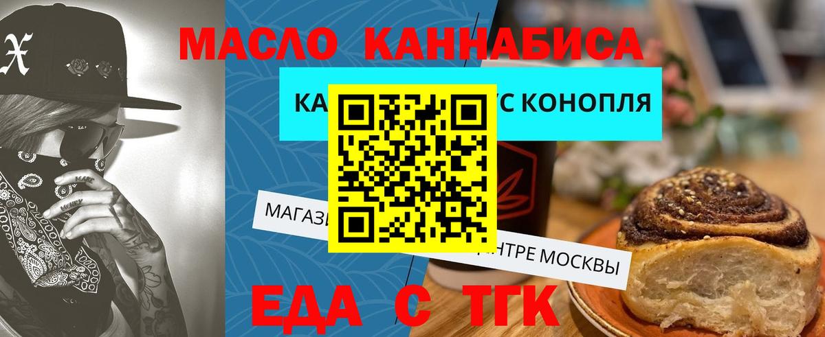 Еда ТГК марихуана  Вход с VPN  Новодвинск 