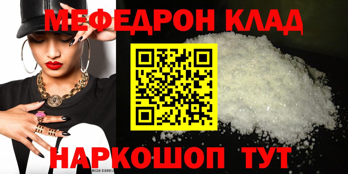 Новодвинск  Мефедрон кристаллы  Вход с VPN  Мефедрон  МЕФ mephedrone 
