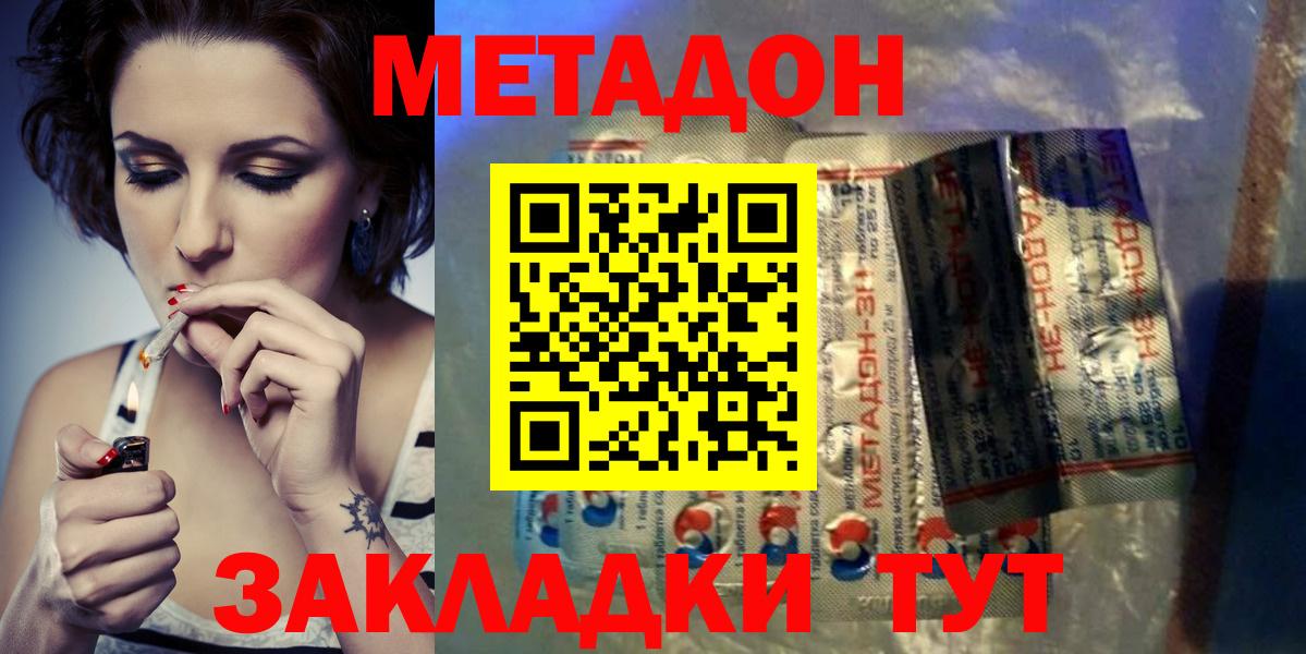 МЕТАДОН мёд  hydra tor  Новодвинск  Вход с VPN 