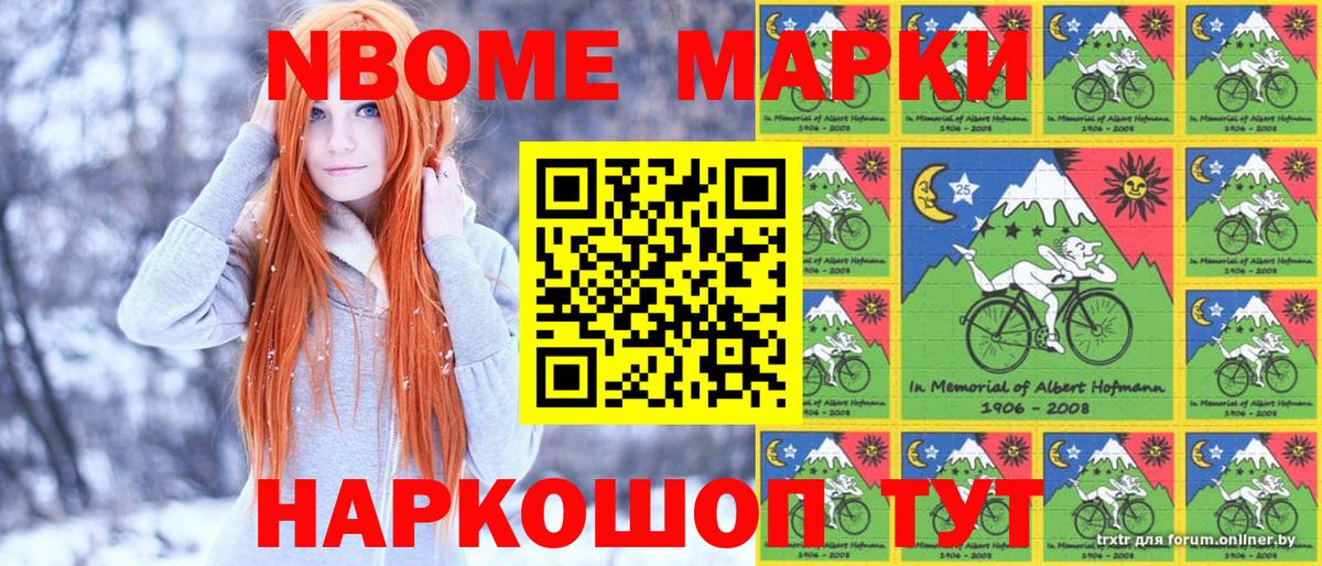 Марки NBOMe 1,5мг  Вход с VPN  Марки N-bome  Новодвинск  Марки NBOMe 1,5мг 