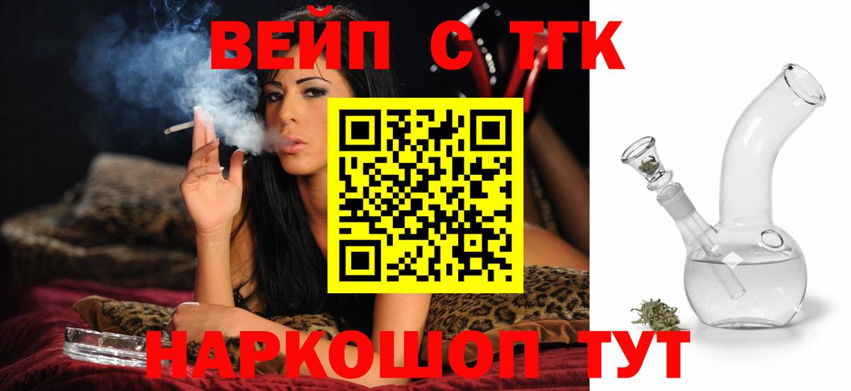Новодвинск  Дистиллят ТГК жижа  продажа наркотиков  Вход с VPN  ТГК концентрат 